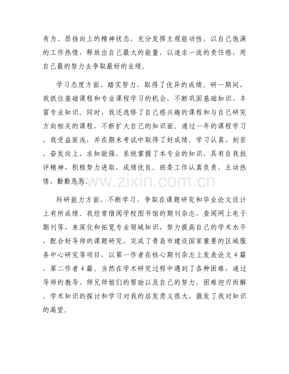 研究生中期考核自我小结【九篇】.docx_第2页