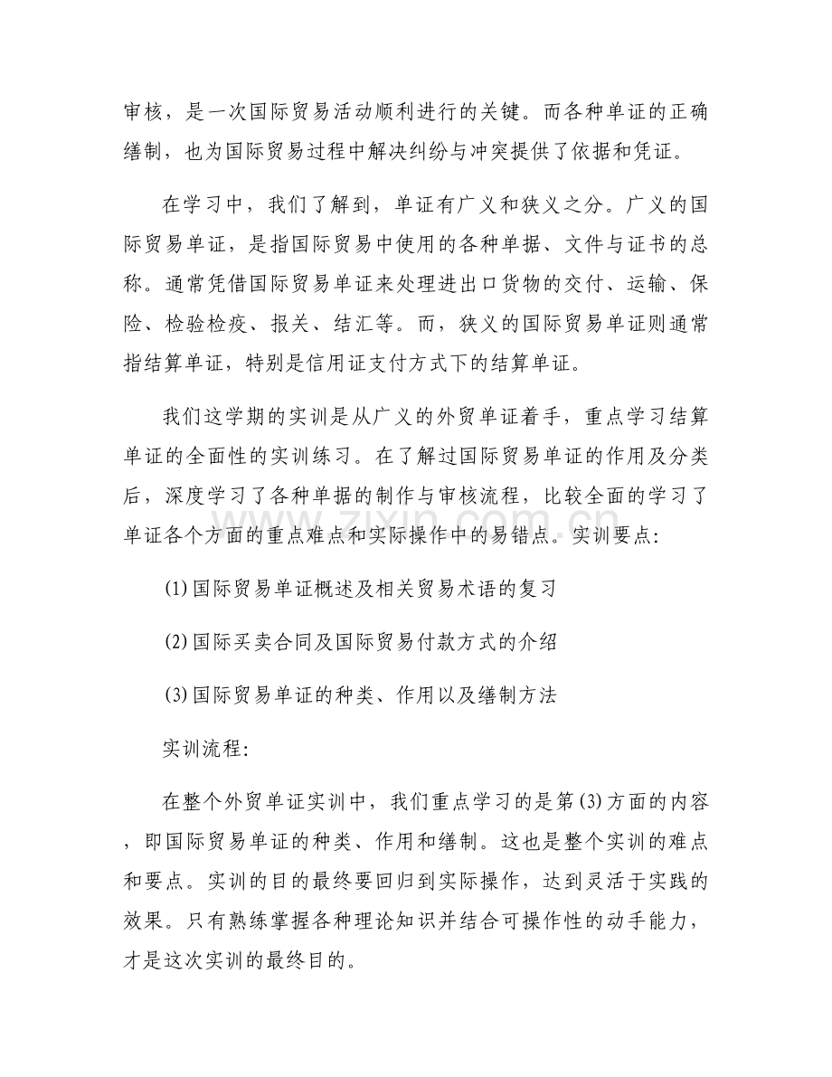 外贸实训报告六篇.docx_第2页