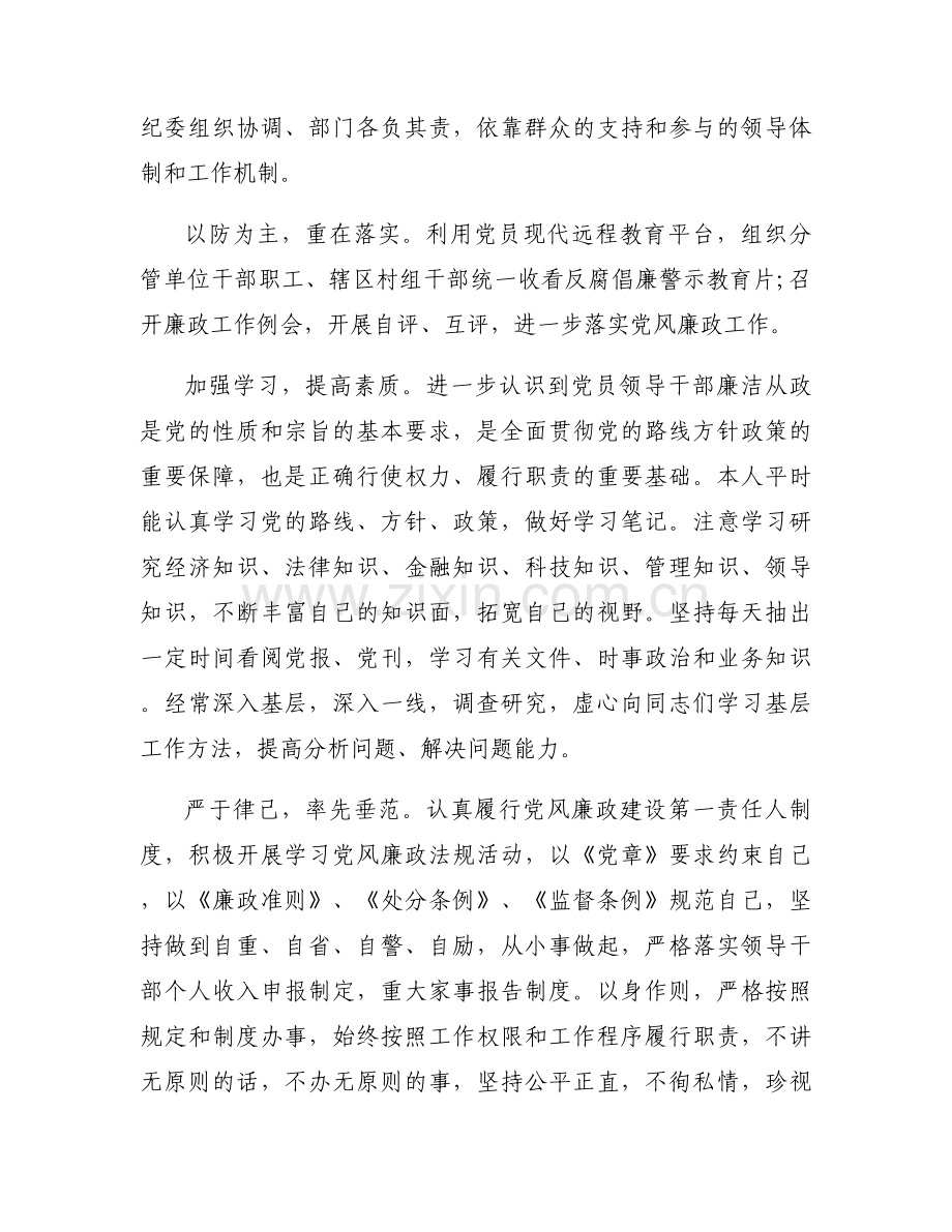 办事处主任落实一岗双责情况汇报【三篇】.docx_第2页