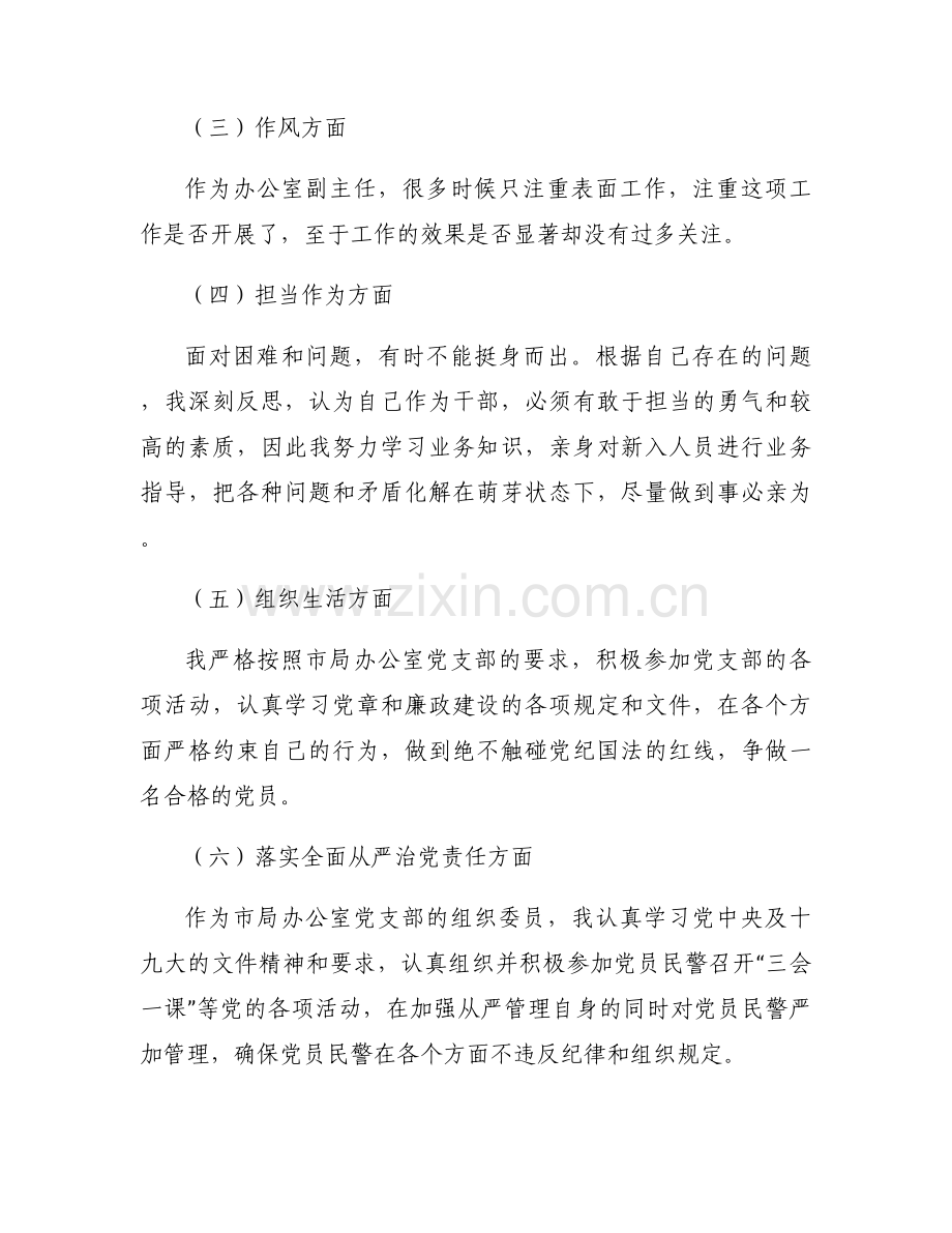 对照新时代合格党员标准存在问题及整改措施范文(13篇).docx_第2页