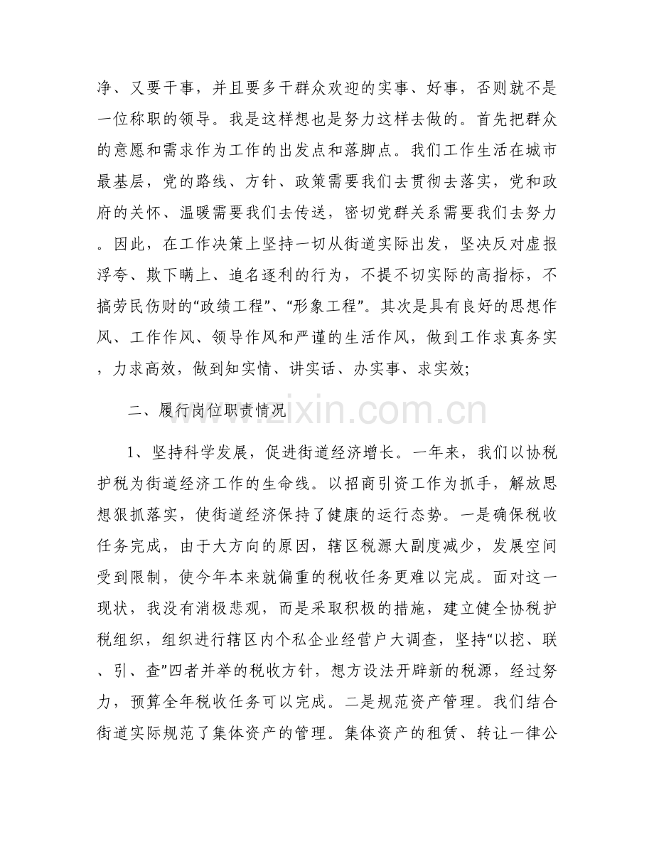 街道党工委副书记个人述职述廉报告4篇.docx_第2页