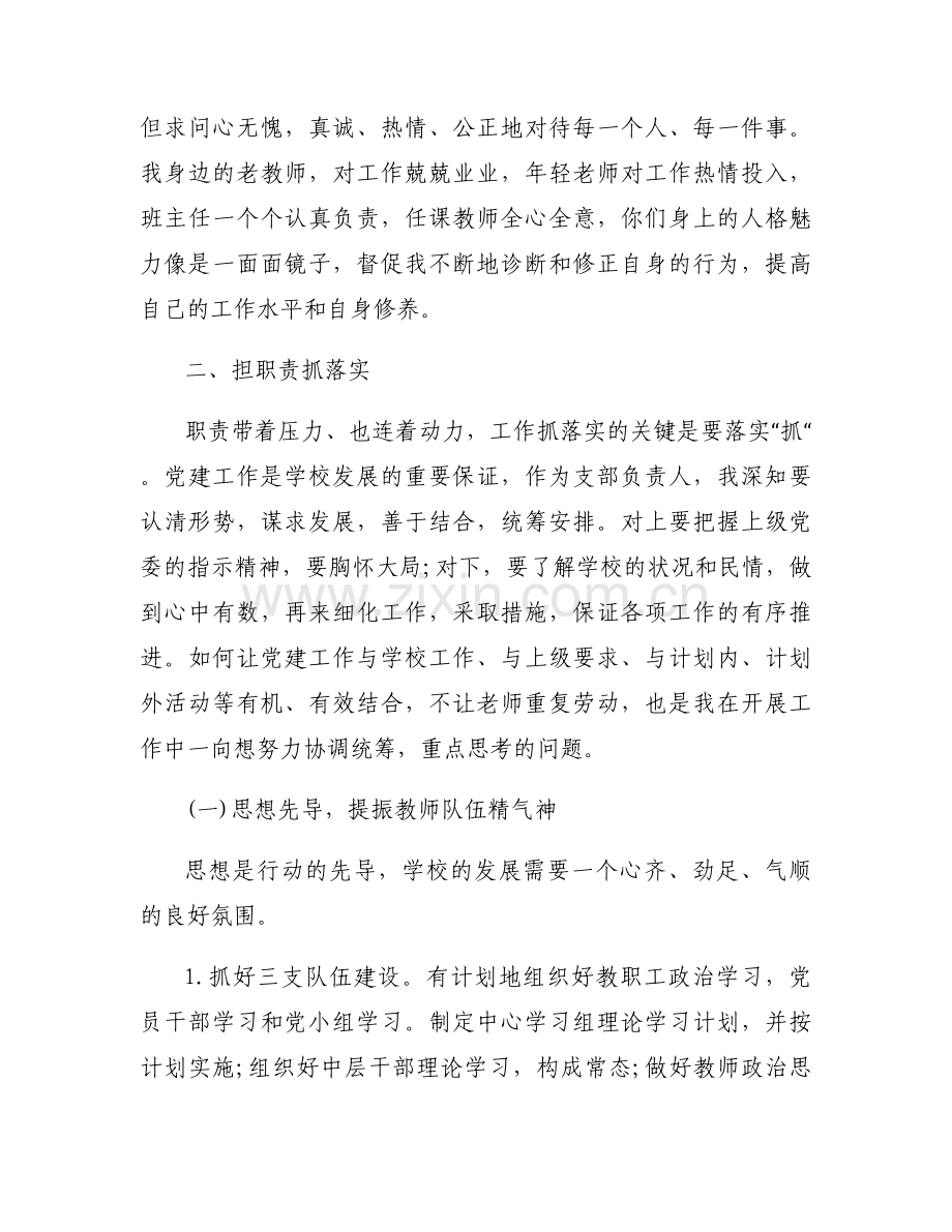 离退休党支部书记抓基层党建工作述职报告十四篇.docx_第2页