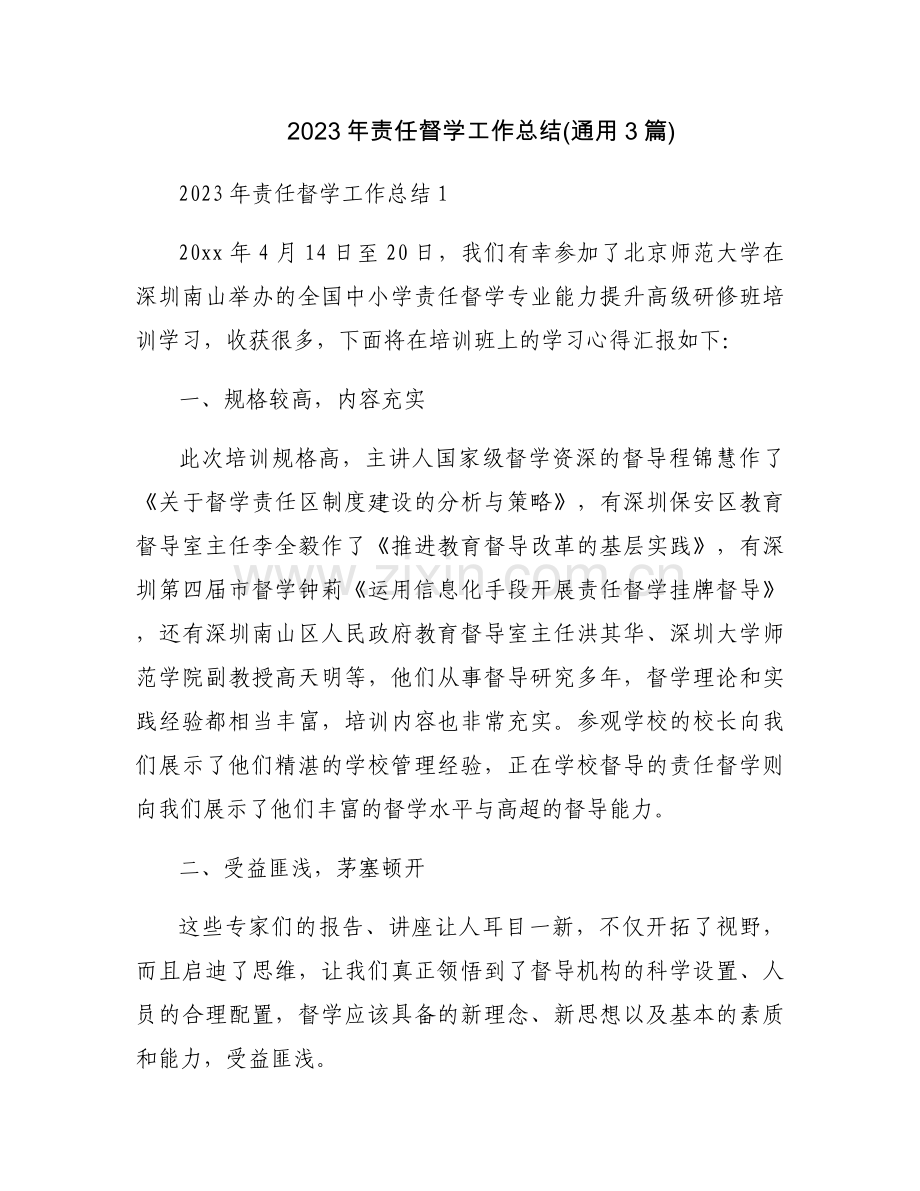 2023年责任督学工作总结(通用3篇).docx_第1页
