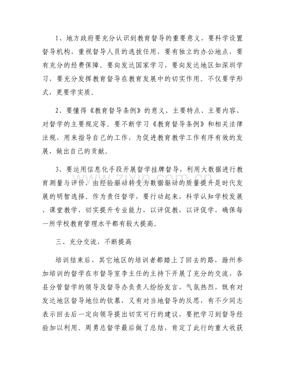 2023年责任督学工作总结(通用3篇).docx_第2页