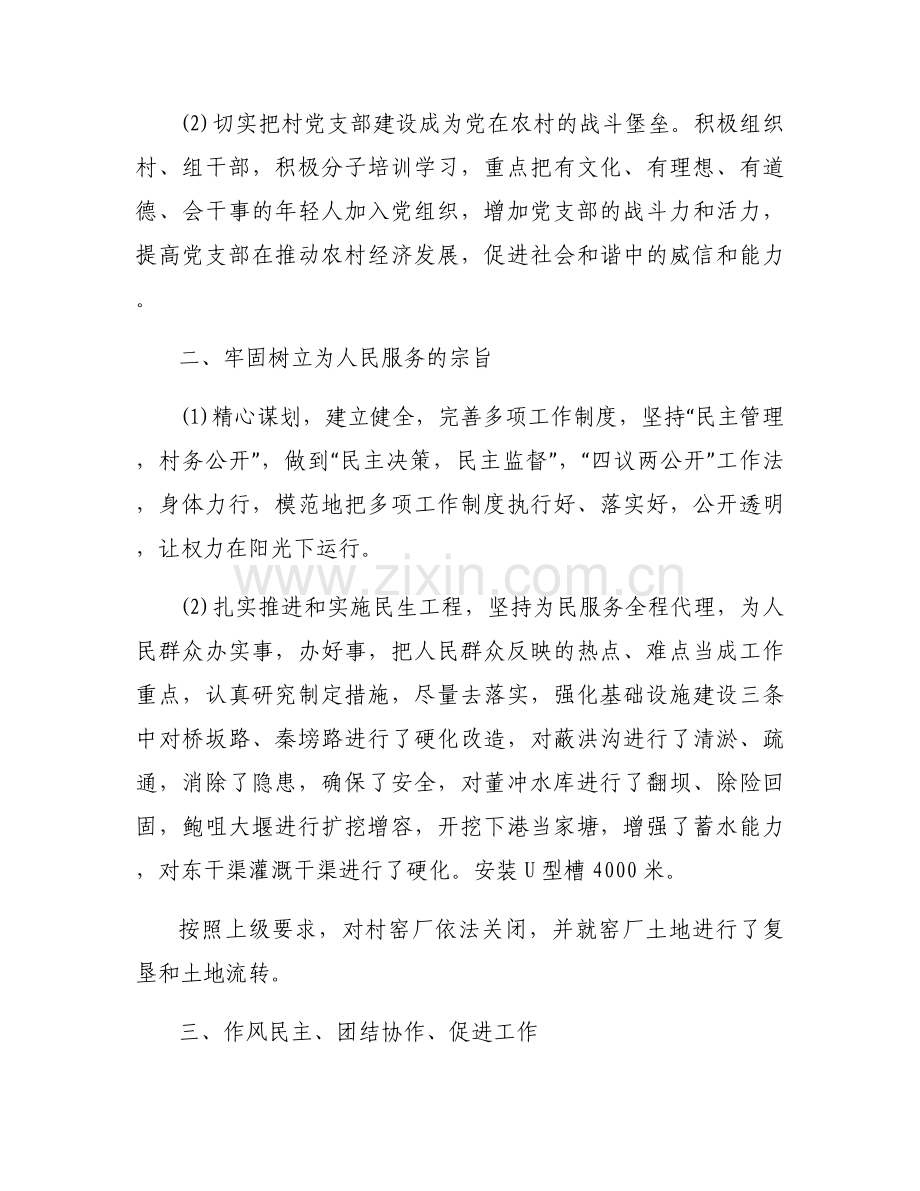 关于人大代表述职报告【九篇】.docx_第2页