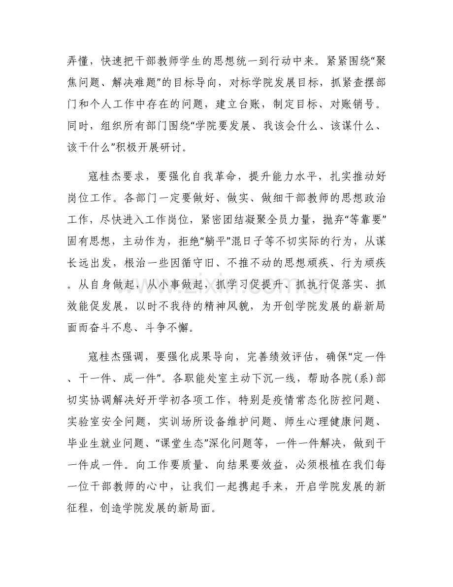 三抓三促行动工作计划三篇.docx_第2页