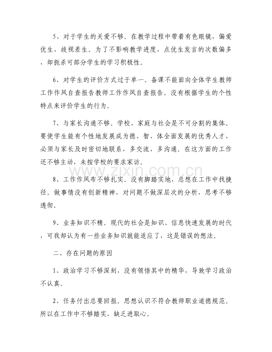 学校工作作风建设存在问题及整改措施【12篇】.docx_第2页