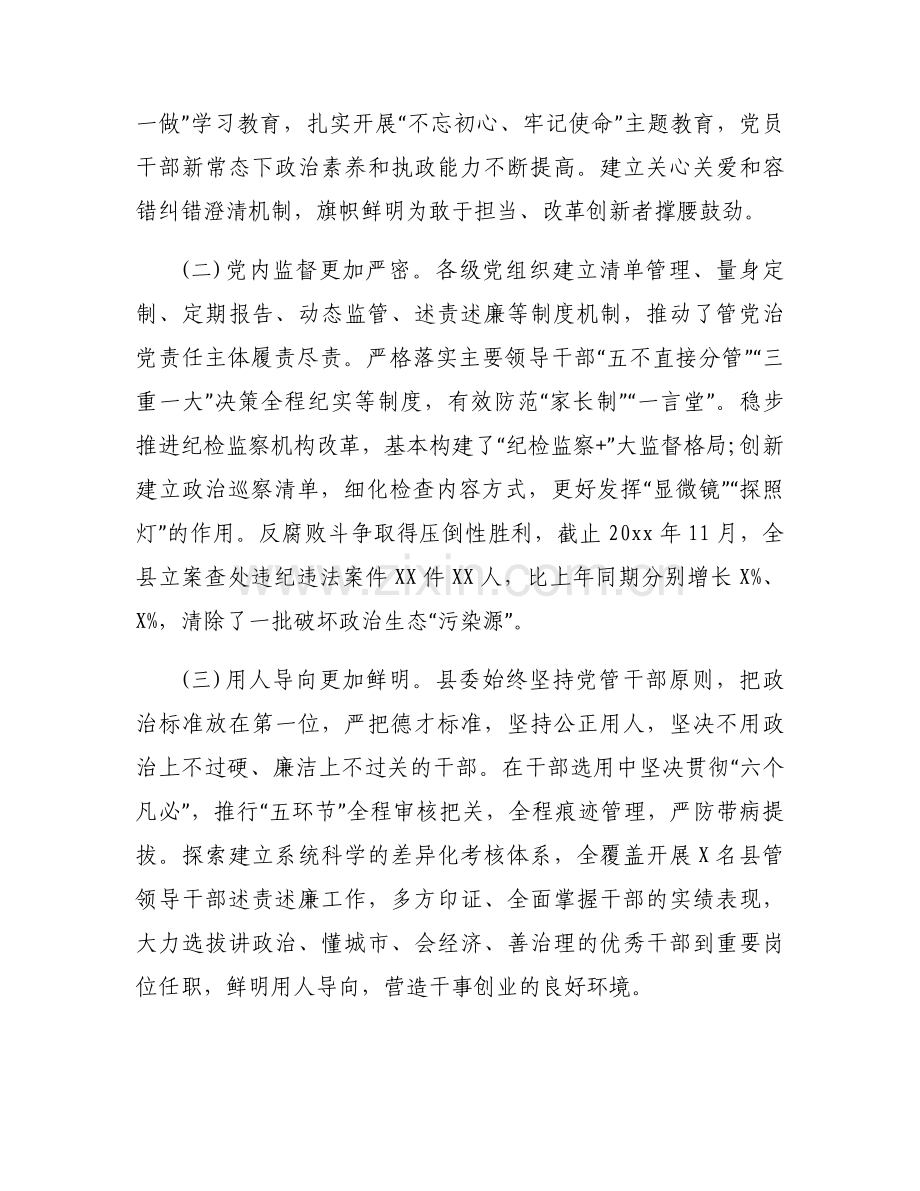 政治生态报告【13篇】.docx_第2页