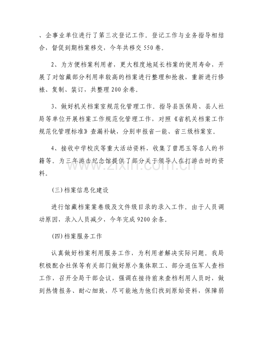 档案局工作绩效考核自查报告.docx_第2页