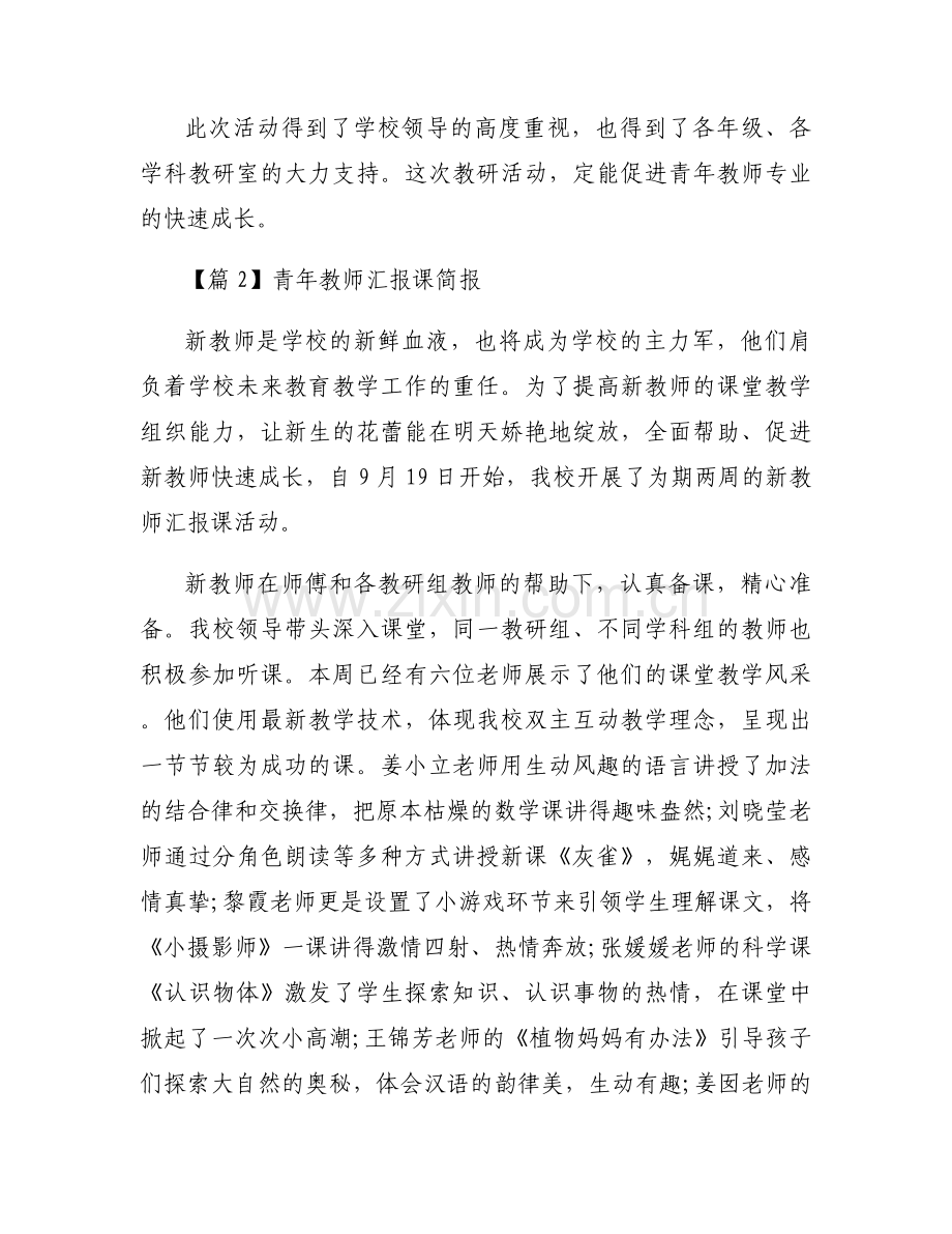 青年教师汇报课简报3篇.docx_第2页