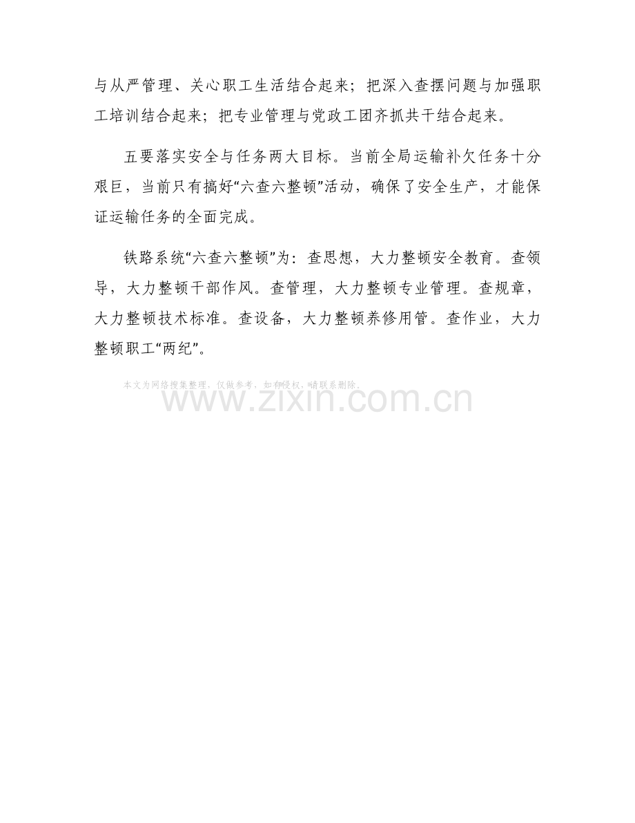 铁路六查六整顿自查报告示例.docx_第2页