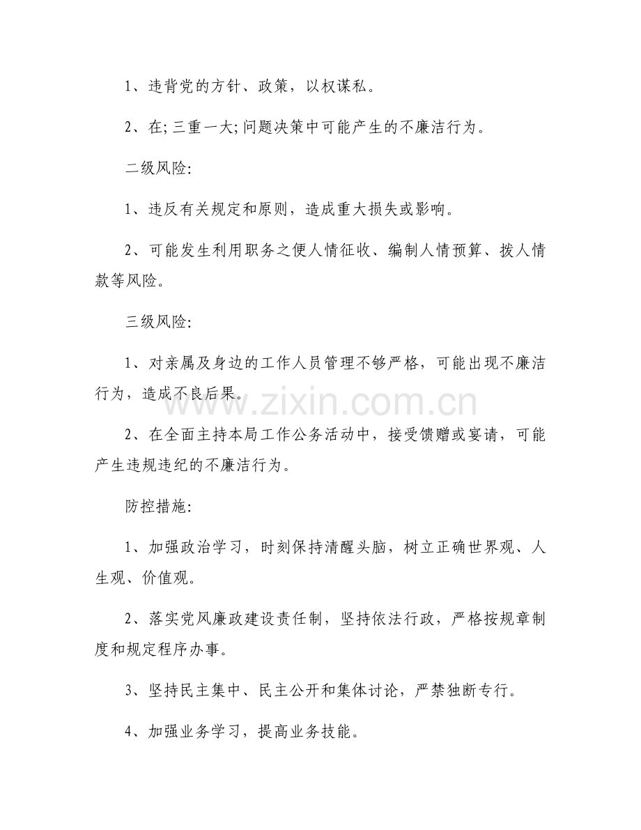 民政局廉政风险防控工作报告集合3篇.docx_第2页