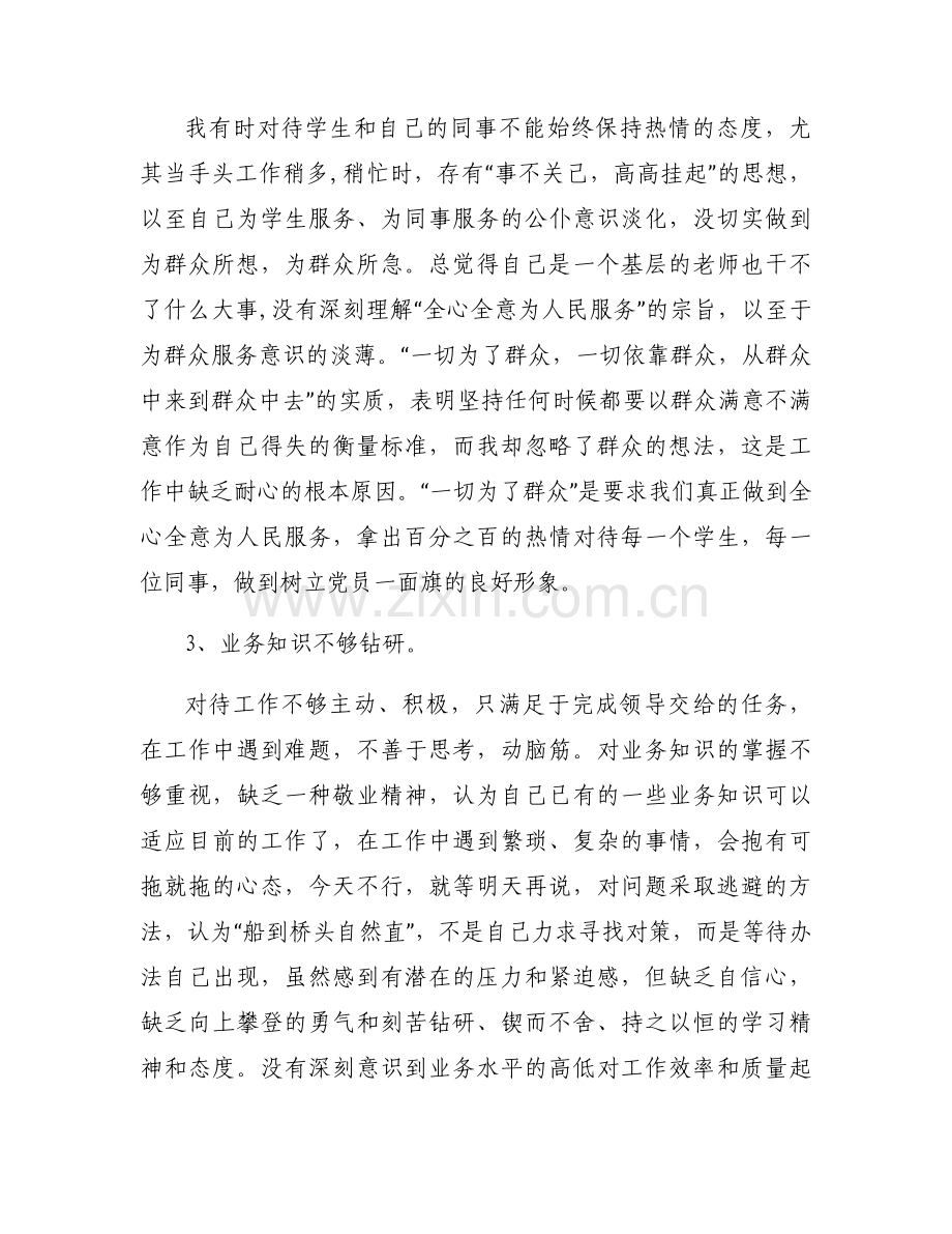 教师自查自我纠查报告范文.docx_第2页