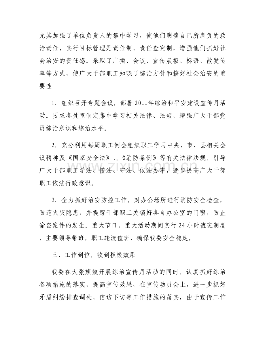 2023年平安建设工作总结集合3篇.docx_第2页