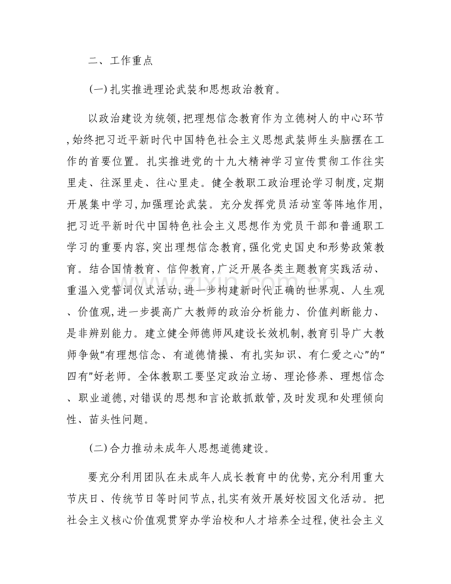 党支部意识形态工作总结8篇.docx_第2页
