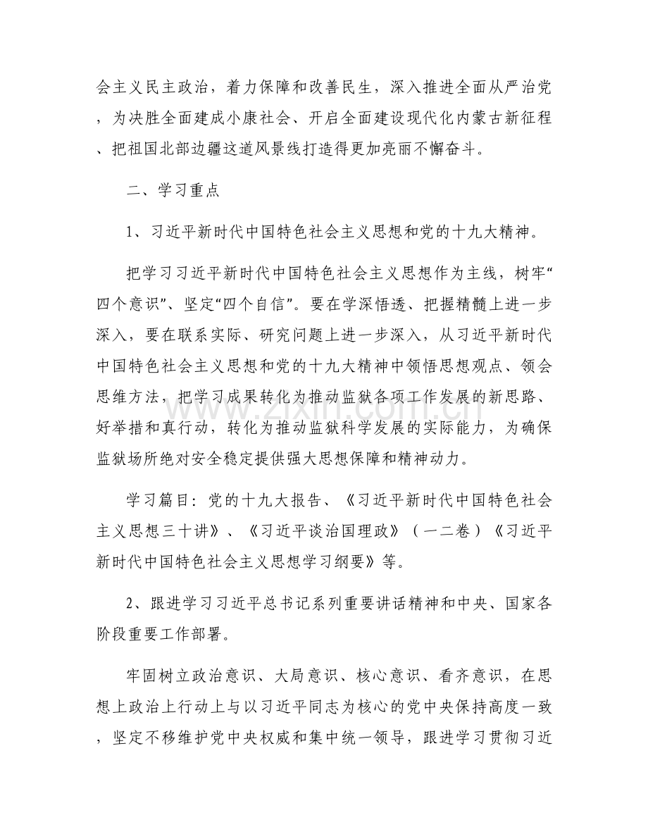 2023年党委理论中心组学习工作开展情况报告六篇.docx_第2页
