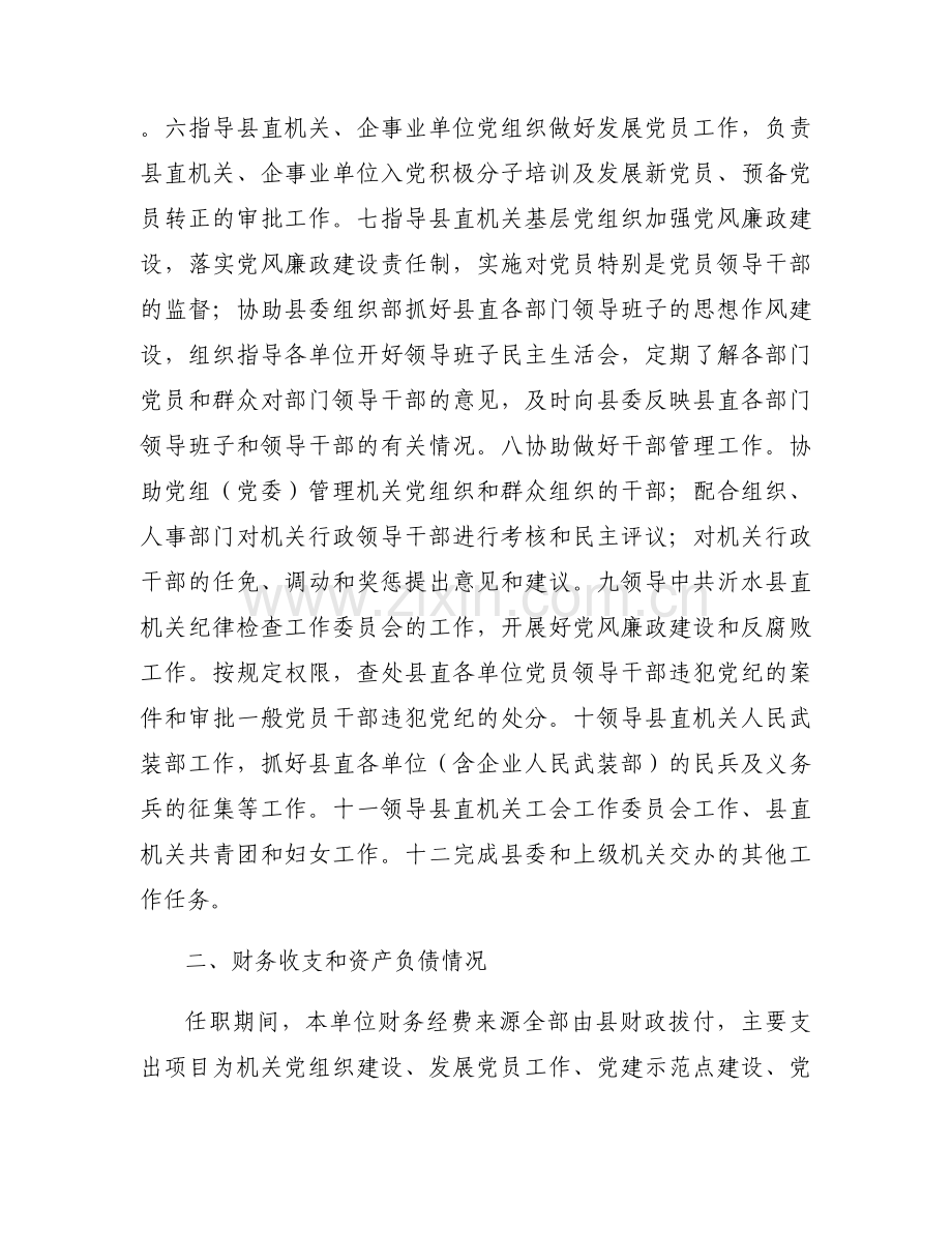 经济责任履行情况报告【六篇】.docx_第2页