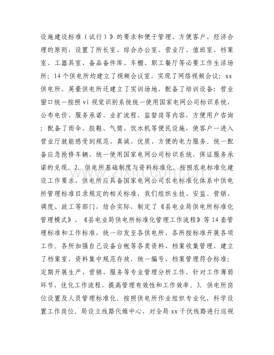 电力局标准化供电所建设情况自查报告.docx_第2页