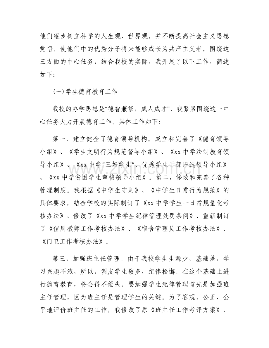 《2022年中学政教主任个人述职述廉报告》范文三篇.docx_第2页