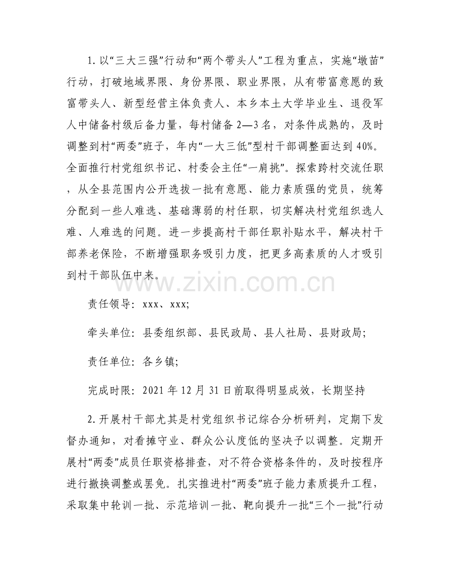 述职评议考核反馈问题整改方案(通用14篇).docx_第2页
