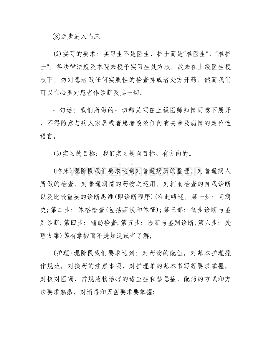 口腔实习报告范文(通用3篇).docx_第2页