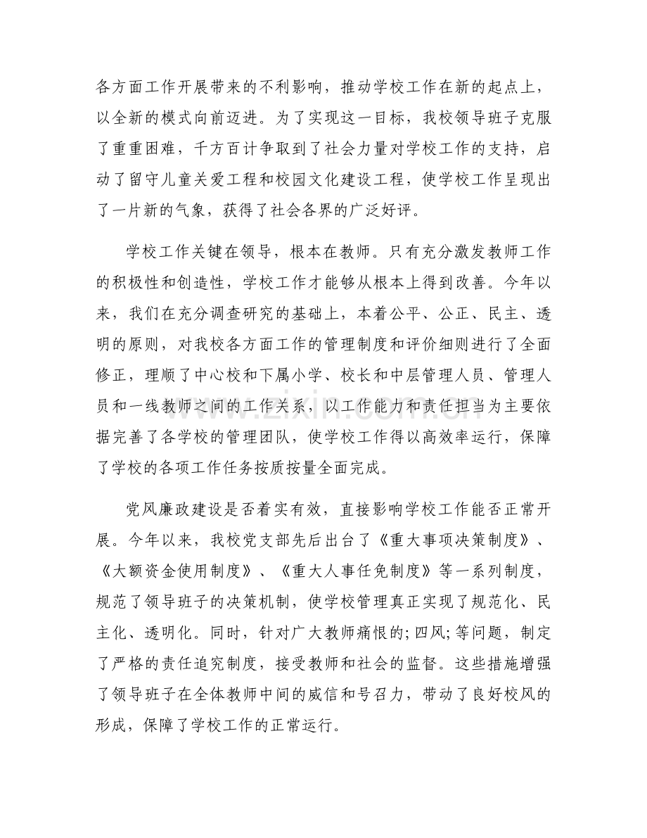 2023年度学校领导班子建设情况汇报【三篇】.docx_第2页