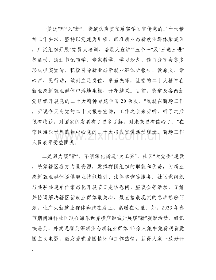 推动新业态就业群体融入城市基层治理情况汇报3篇.docx_第2页