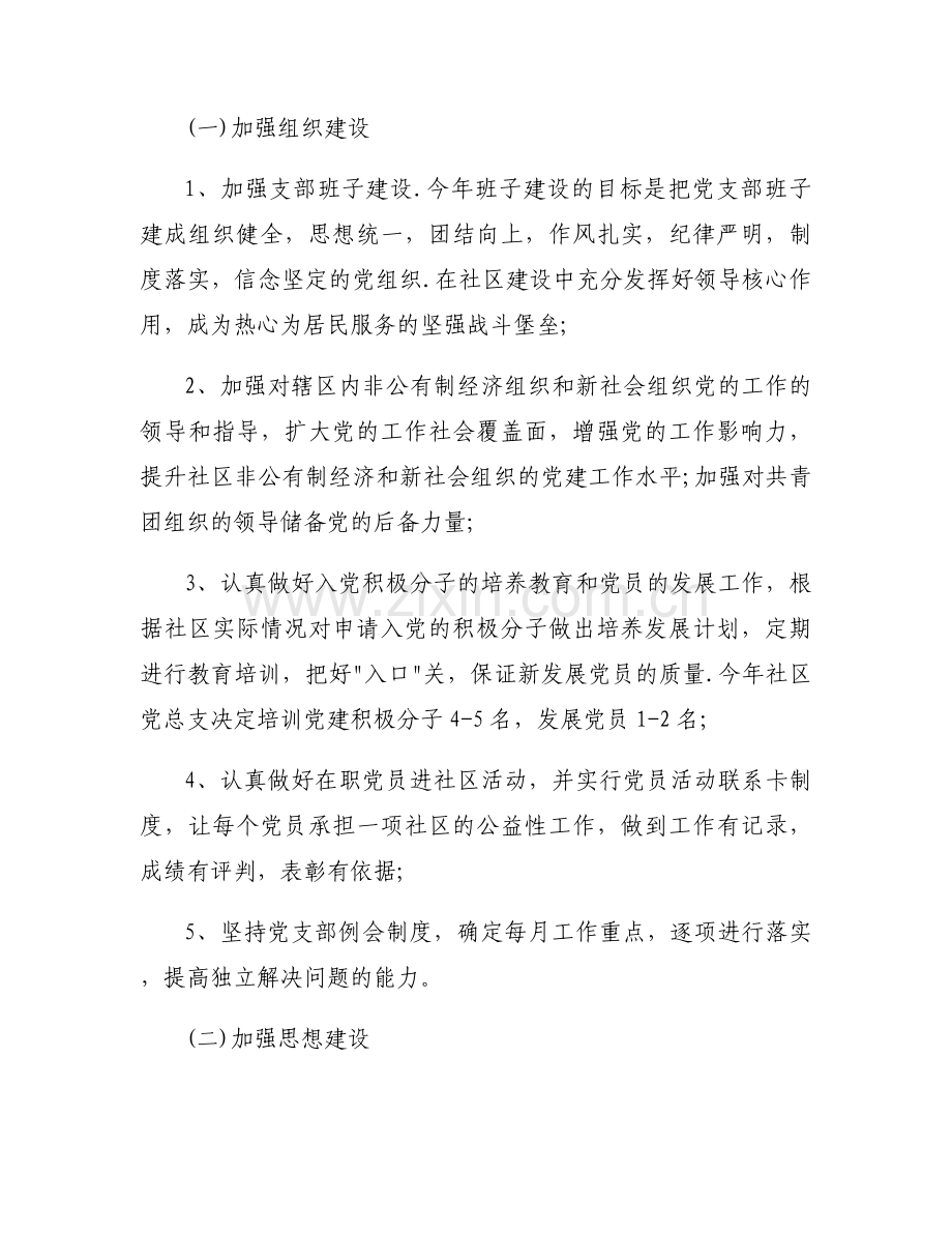 2023年支部学习计划范文(通用12篇).docx_第2页