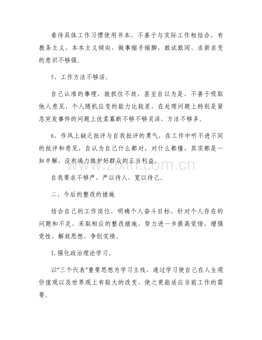 政治信仰存在问题及整改措施集合6篇.docx_第2页