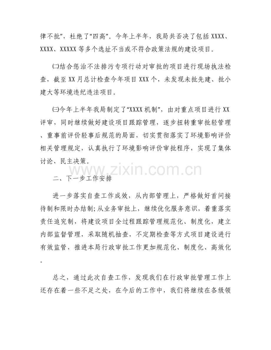 环评审批情况自查报告.docx_第2页