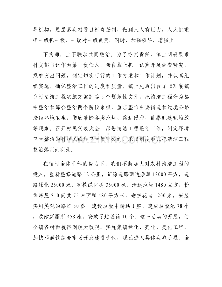 村庄清洁行动工作总结十五篇.docx_第2页