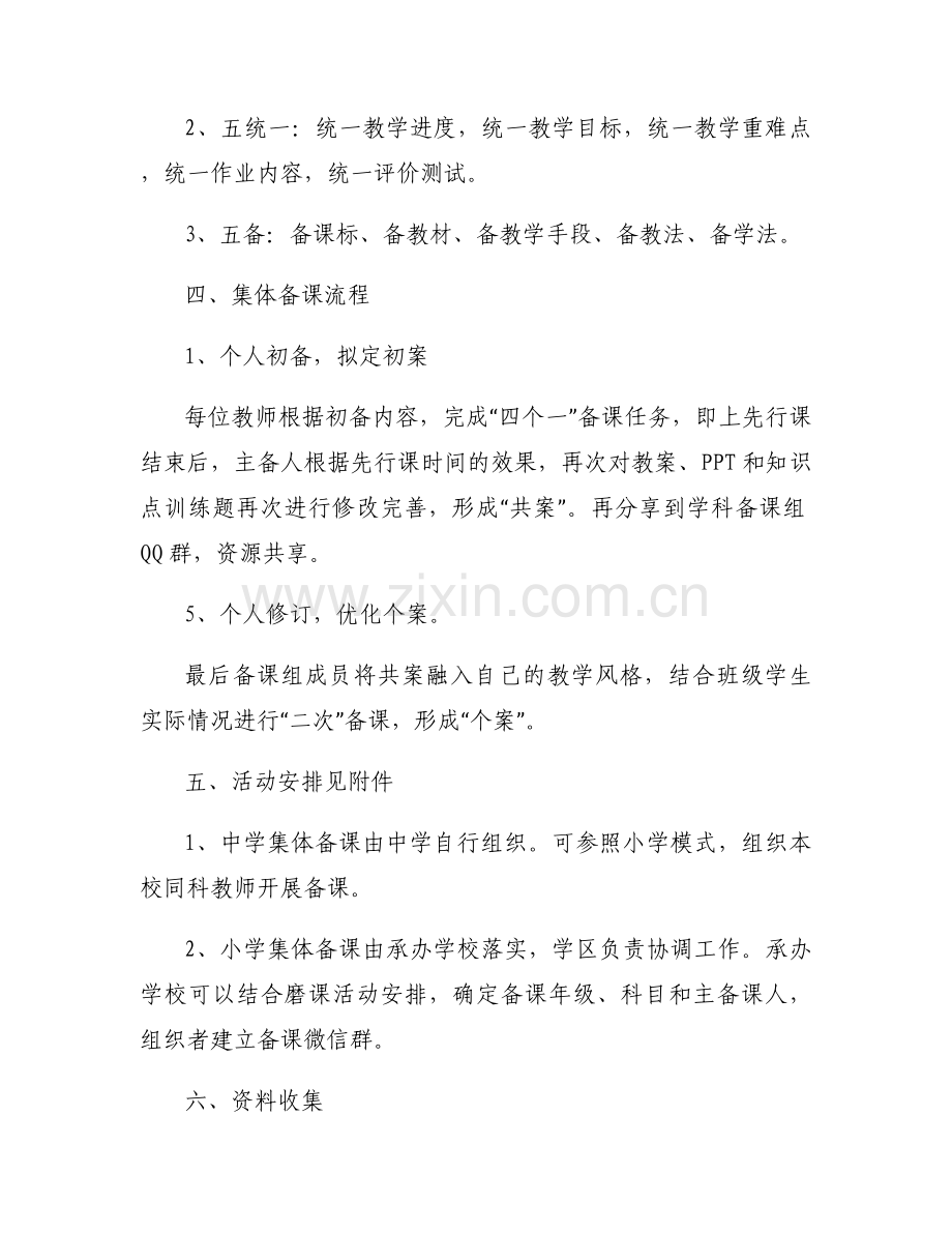 集体备课方案及安排计划模板范文5篇.docx_第2页