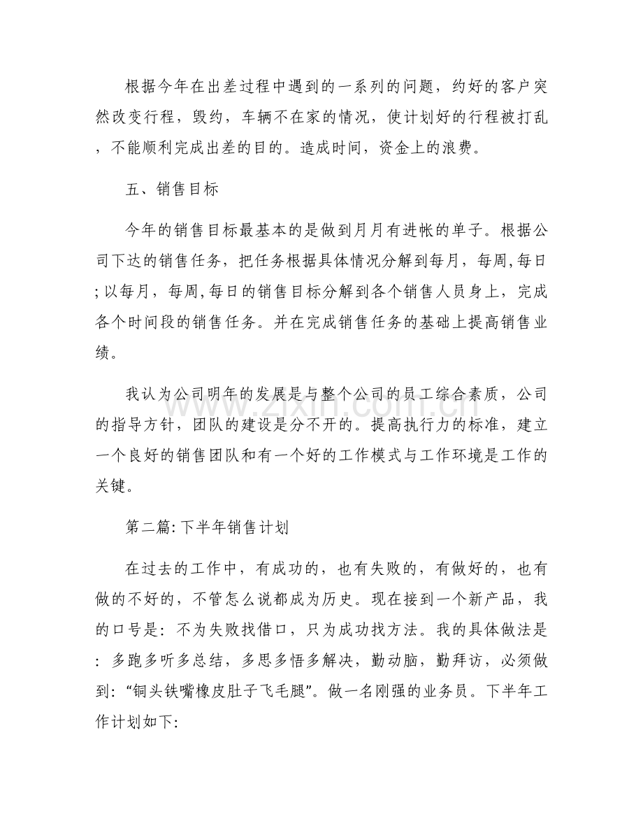 下半年销售计划五篇.docx_第2页