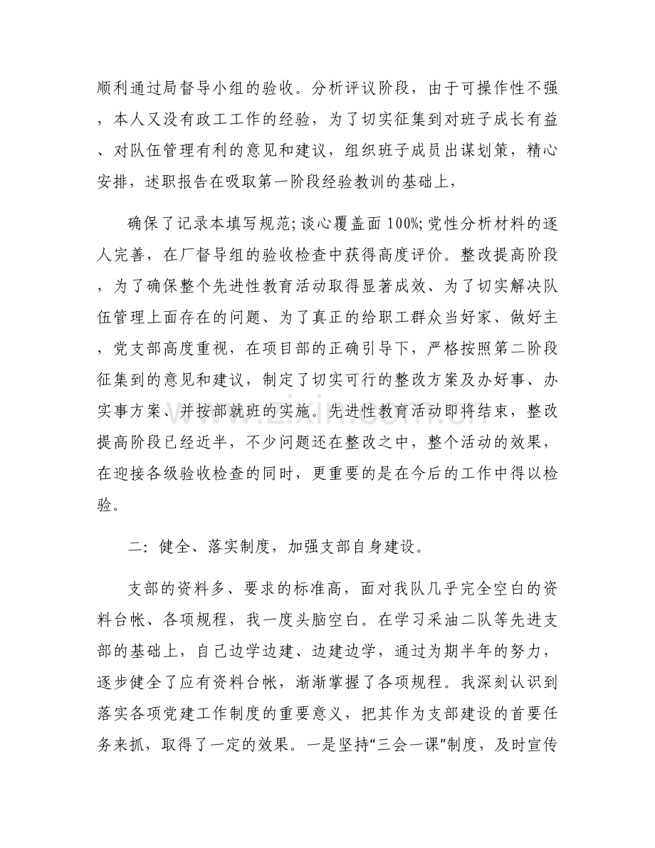 学校支部书记述职报告点评材料范文十二篇.docx_第2页
