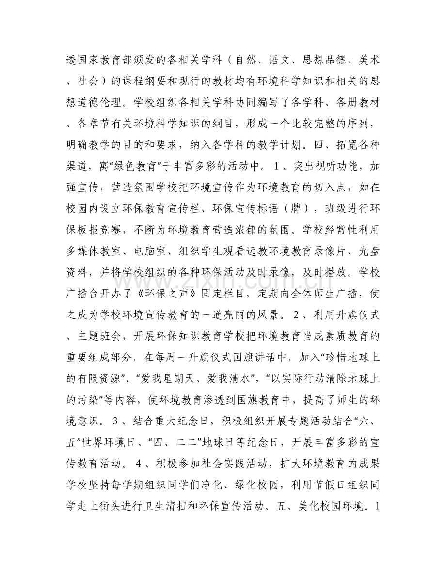 为创建绿色学校的自查报告.docx_第2页