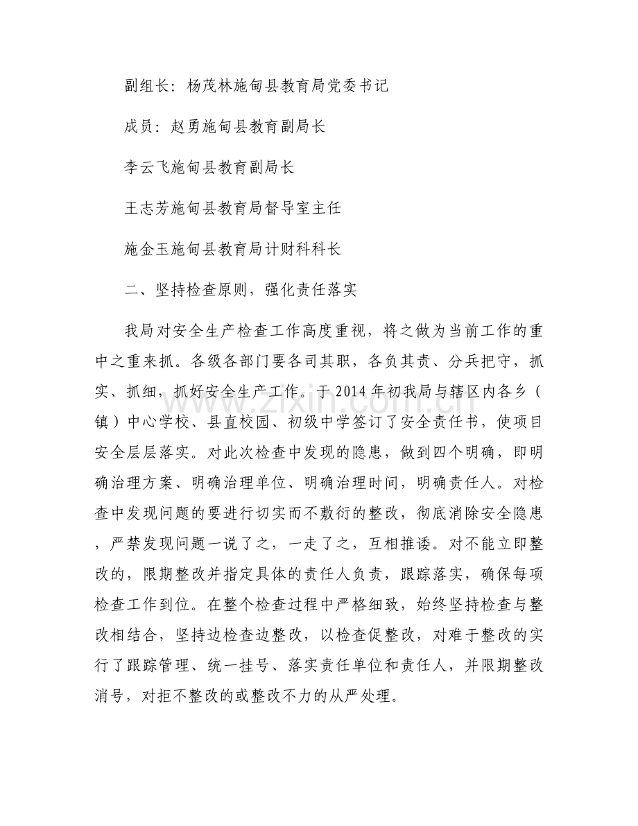 安全生产大检查情况汇报十二篇.docx_第2页