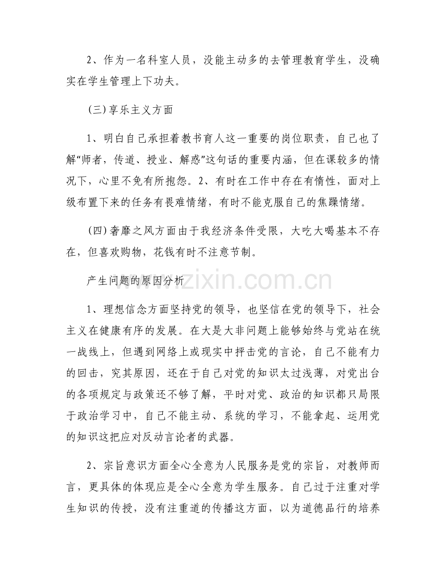 关于2023年党员个人问题清单和整改承诺【十一篇】.docx_第2页