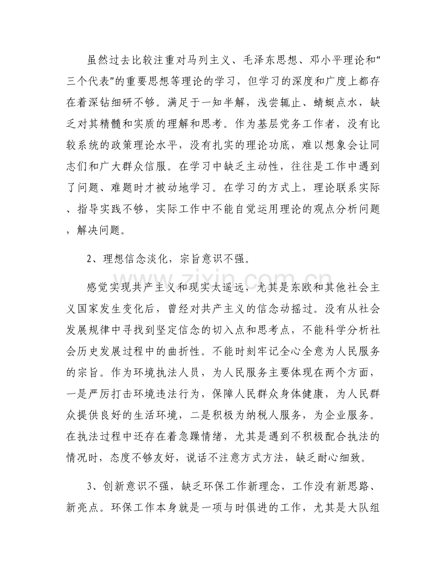 组织生活会问题整改承诺书十一篇.docx_第2页