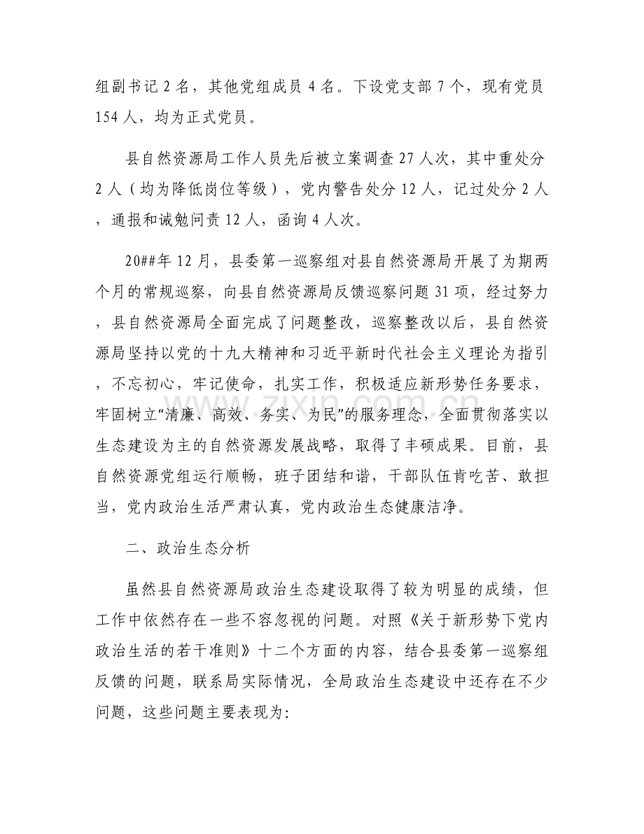 教育系统政治生态分析研判及问题整改工作方案6篇.docx_第2页