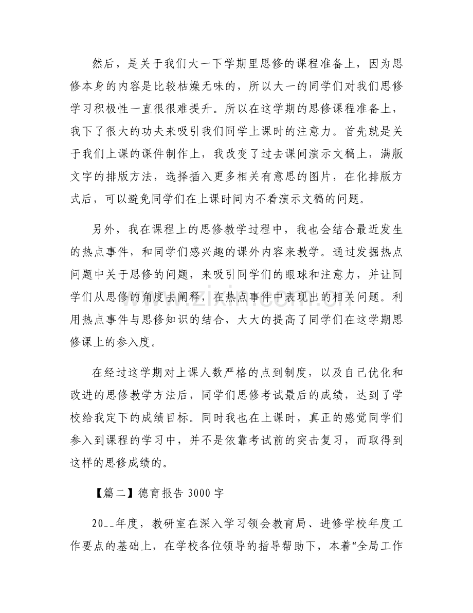 德育报告3000字【三篇】.docx_第2页