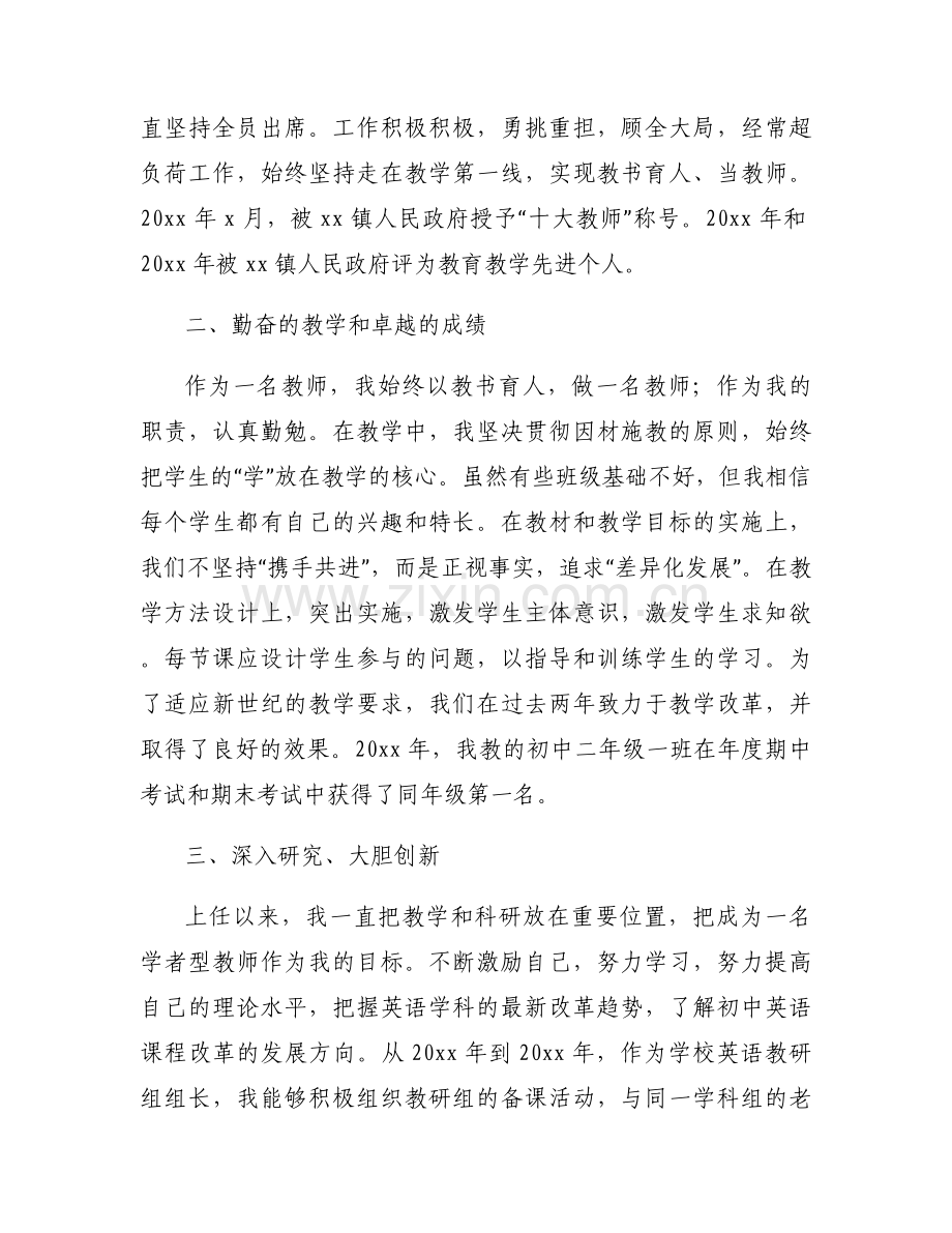 中学老师述职报告【三篇】.docx_第2页