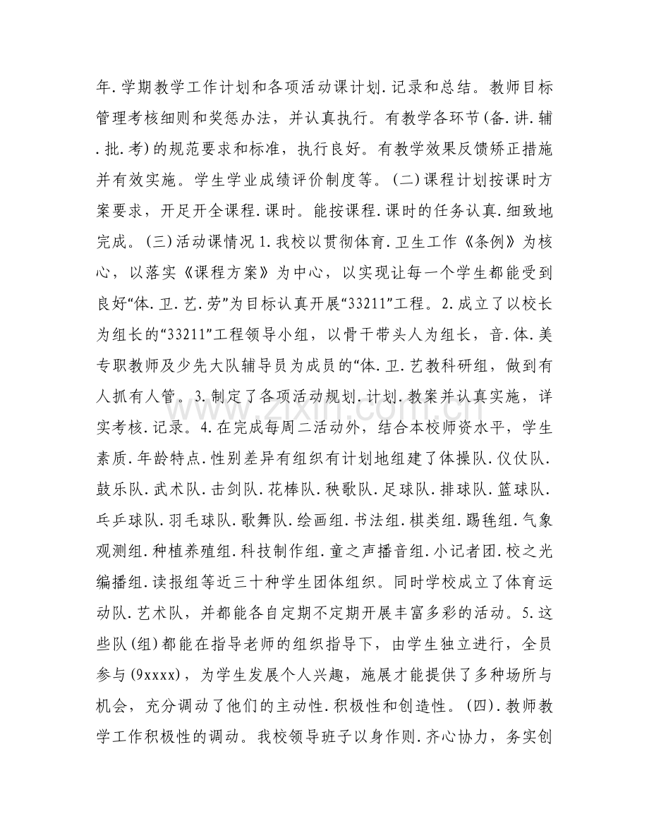 教育教学工作自查报告.docx_第2页