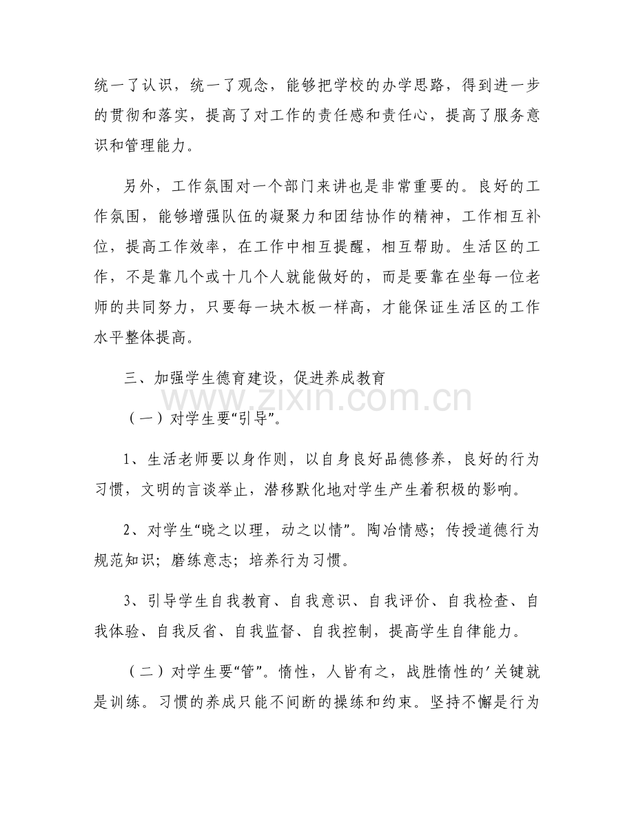 生活部述职报告【三篇】.docx_第2页