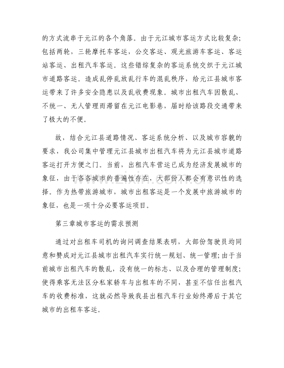 简单的可行性报告集合7篇.docx_第2页