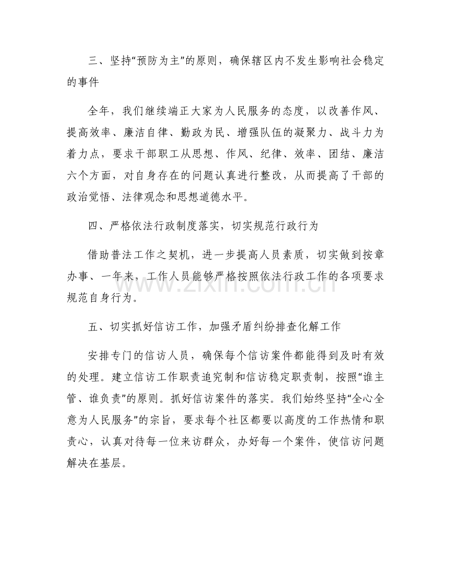 个人综治工作述职报告范文四篇.docx_第2页