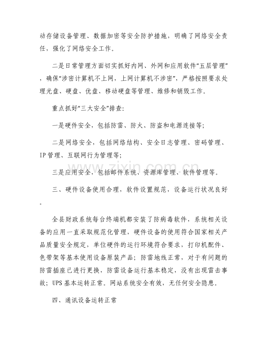 保密安全风险隐患自查情况三篇.docx_第2页