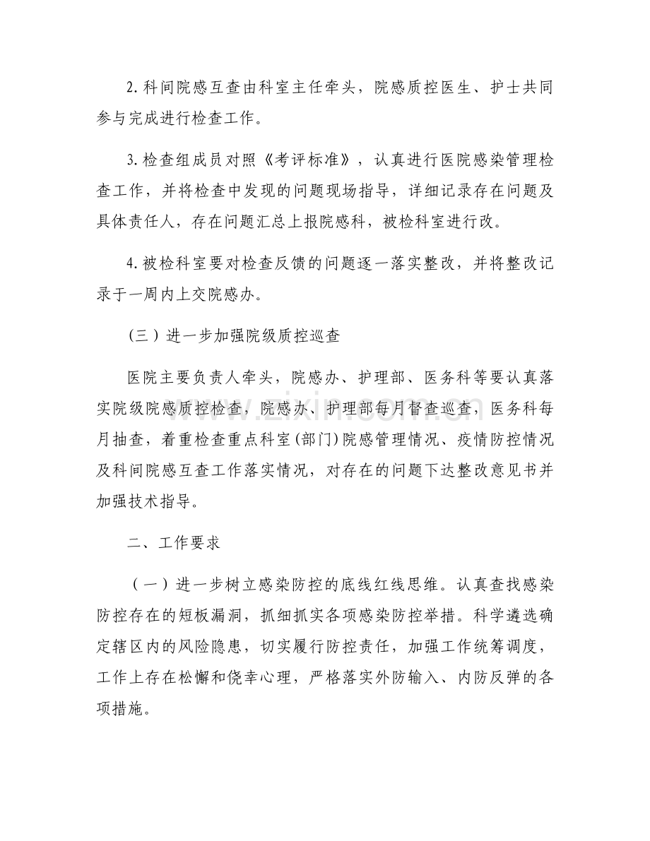 院内感控巡查整改制度集合3篇.docx_第2页