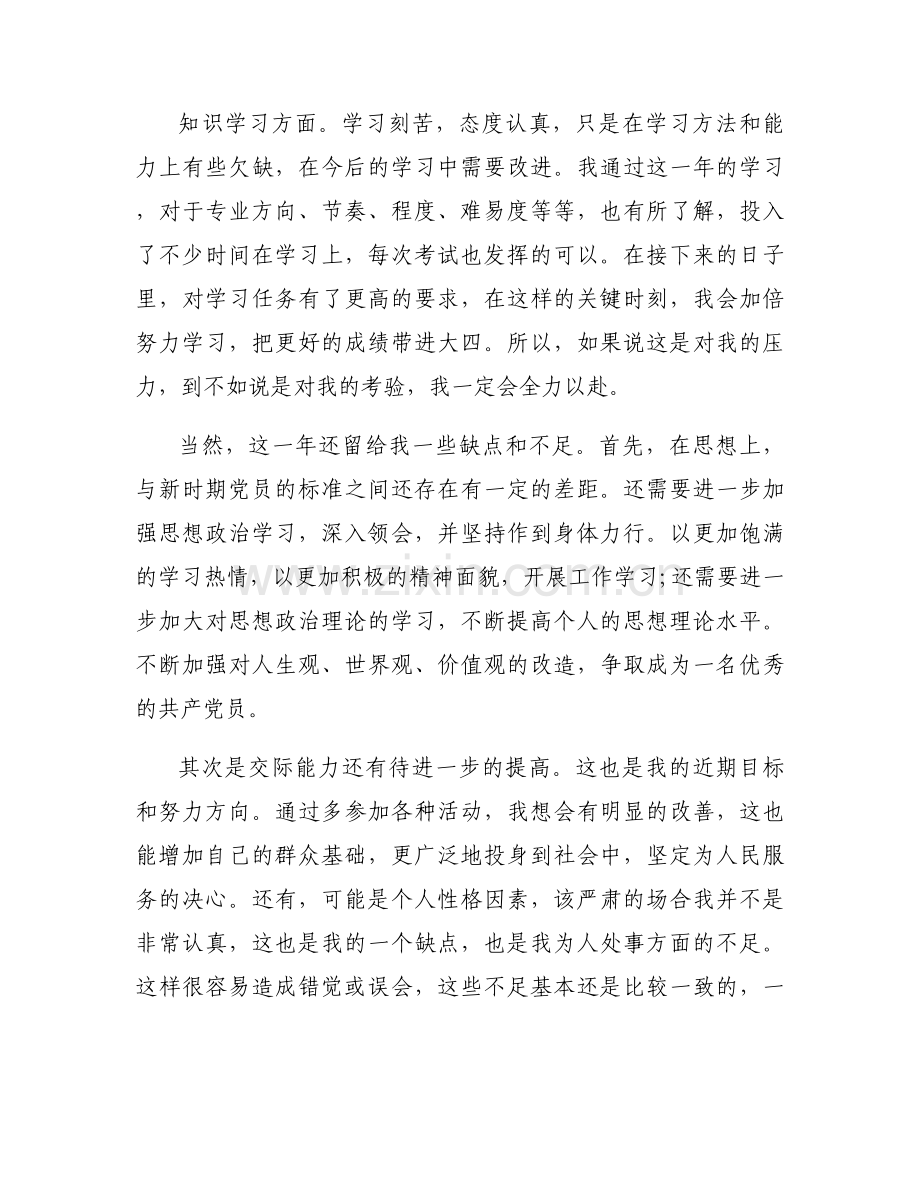 2023年预备党员考察1个季度三篇.docx_第2页