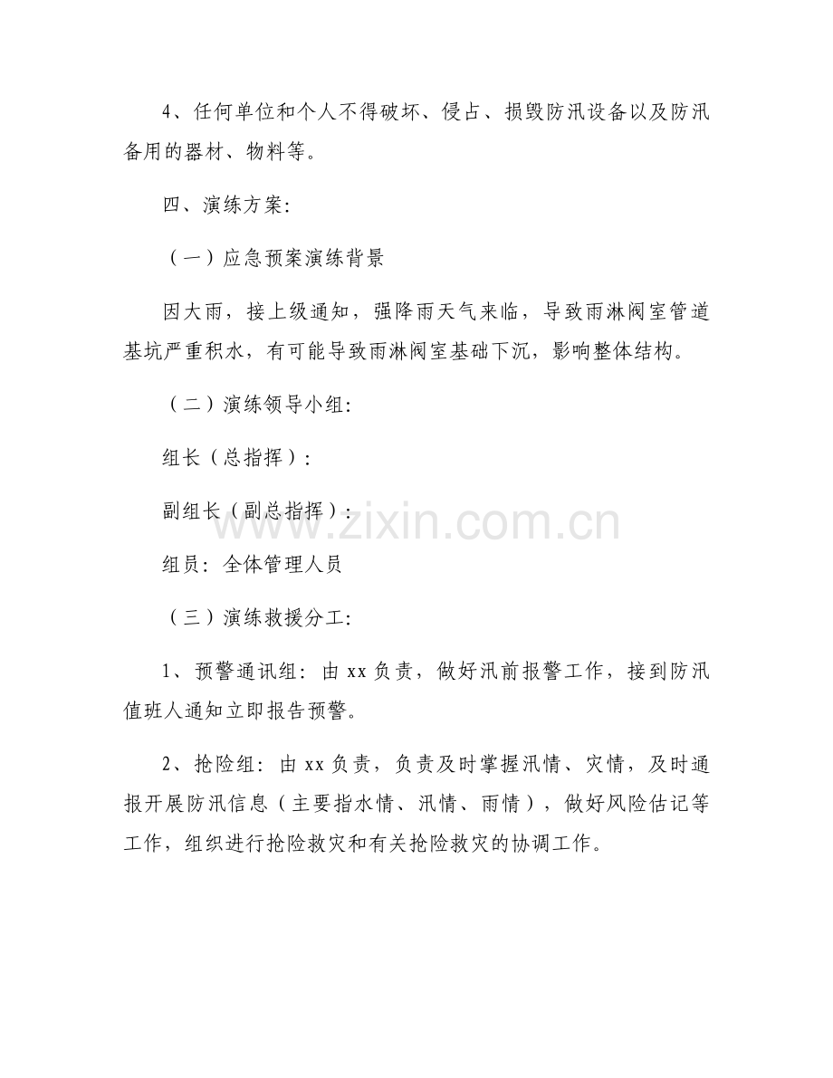 防汛演练计划三篇.docx_第2页