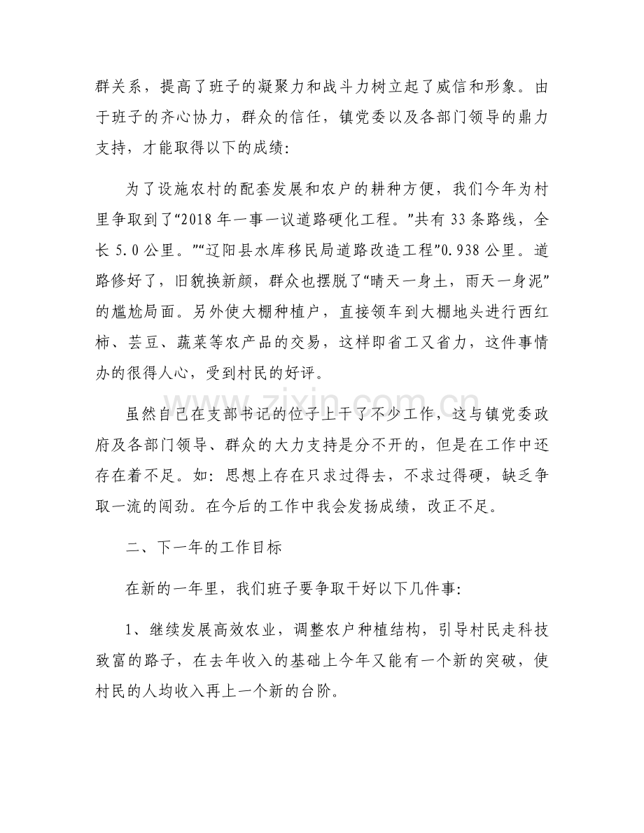 2023年度个人述职述廉报告【三篇】.docx_第2页